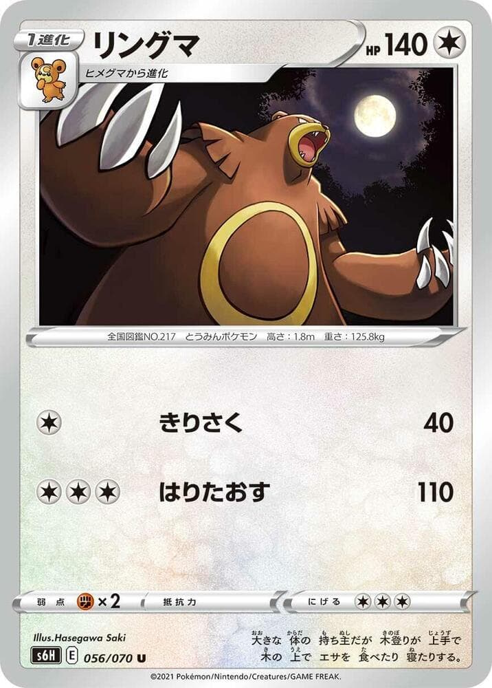 Ursaring 056/70