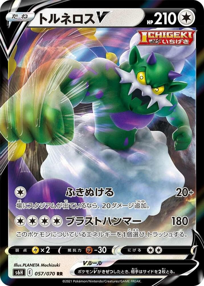 Tornadus V 057/70