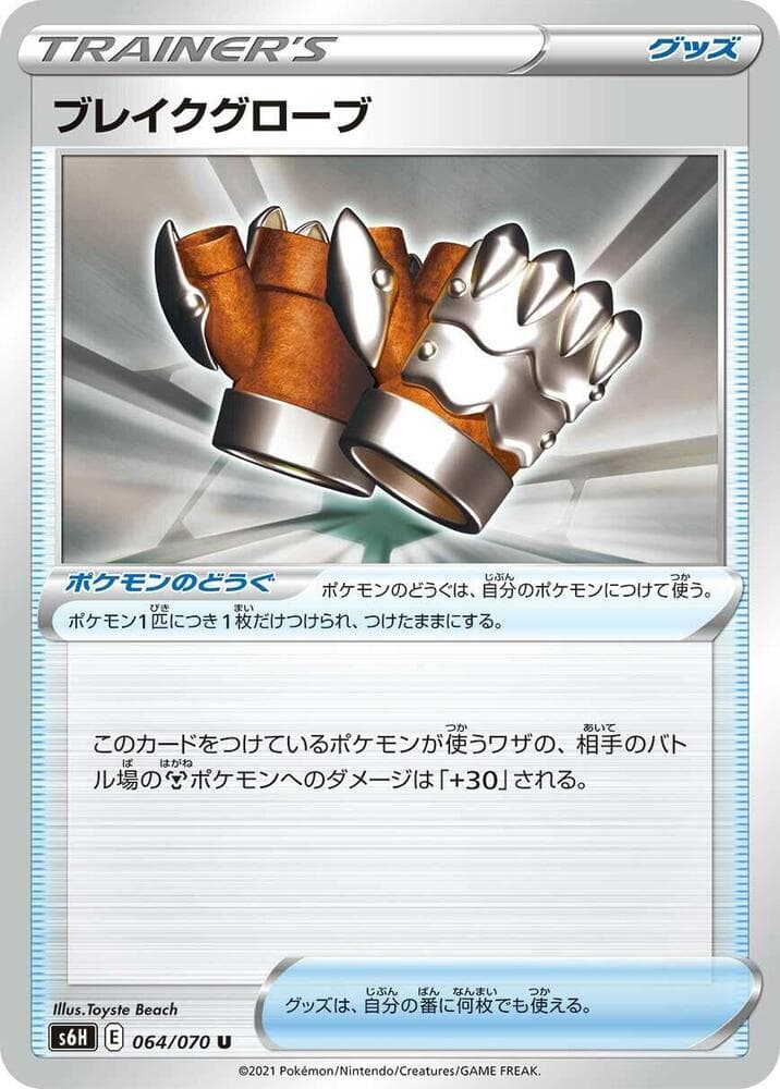 Crushing Gloves 064/70