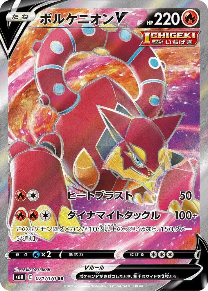 Volcanion V 071/70