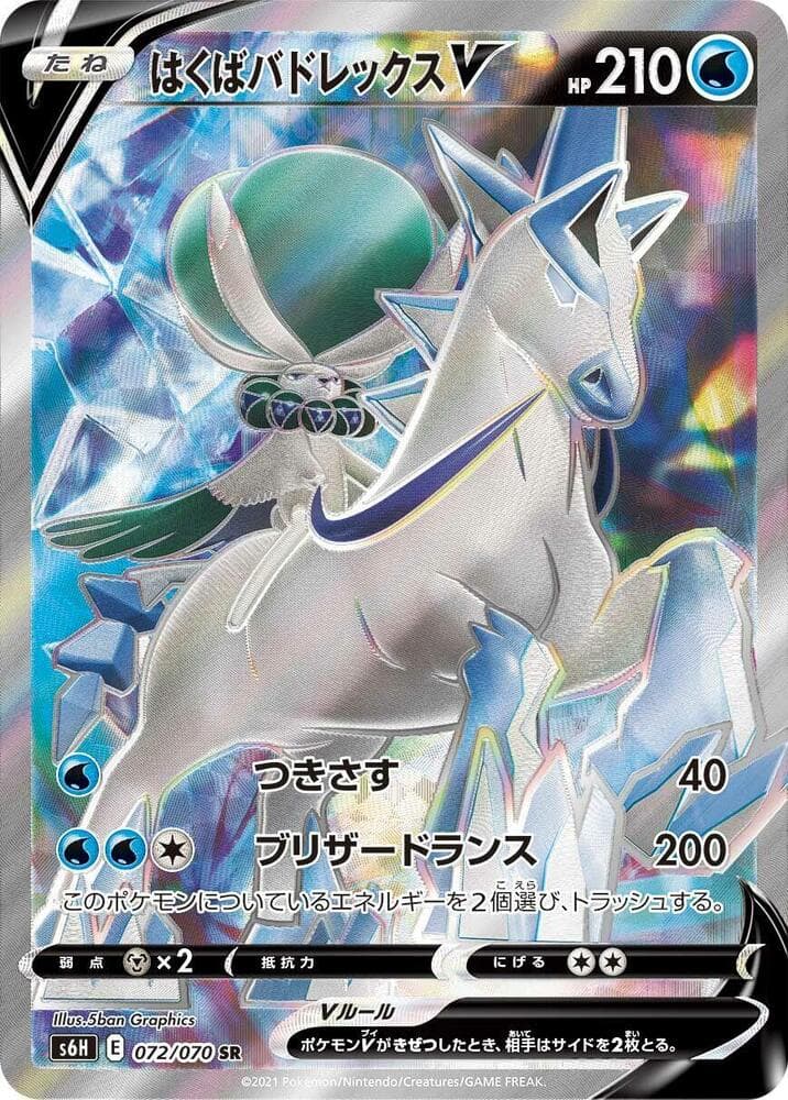 Ice Rider Calyrex V 072/70