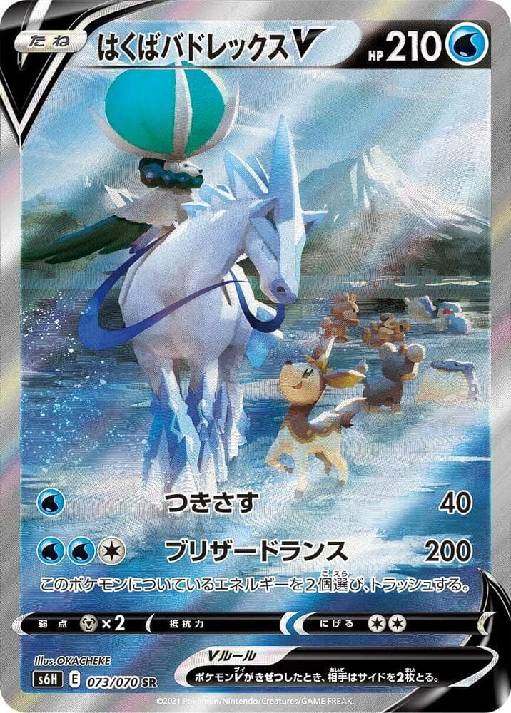 Ice Rider Calyrex V 073/70