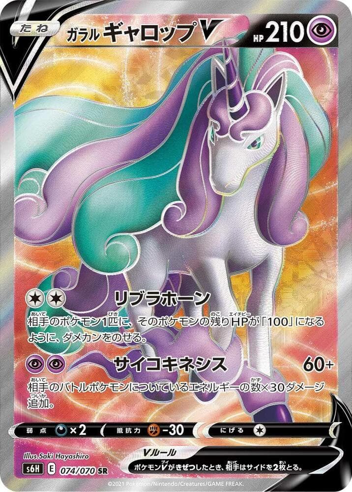 Galarian Rapidash V 074/70