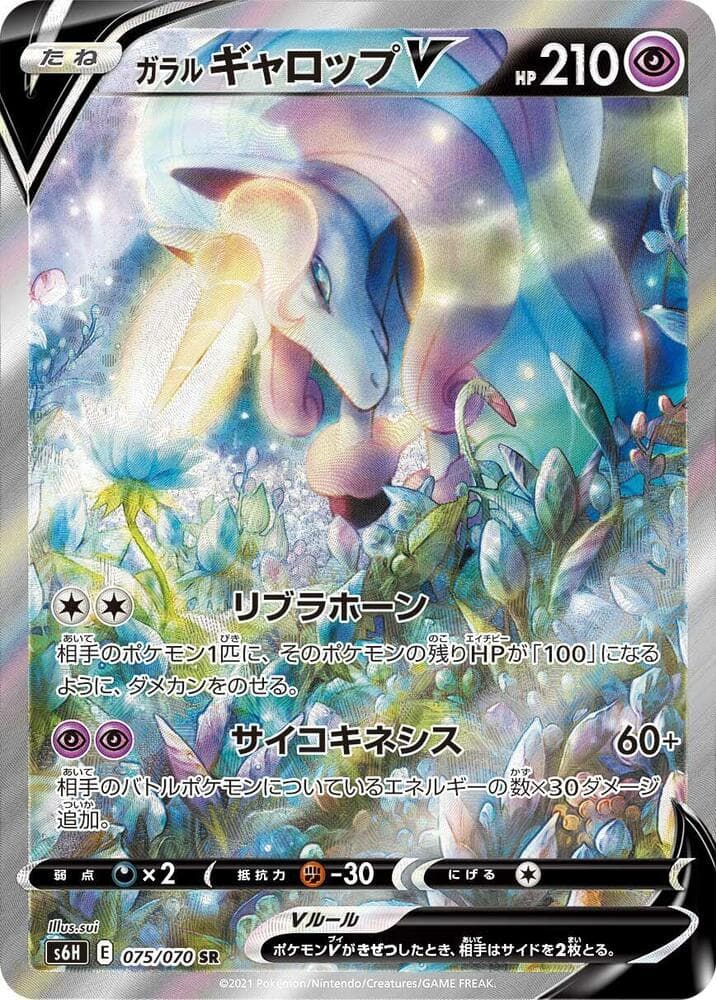 Galarian Rapidash V 075/70