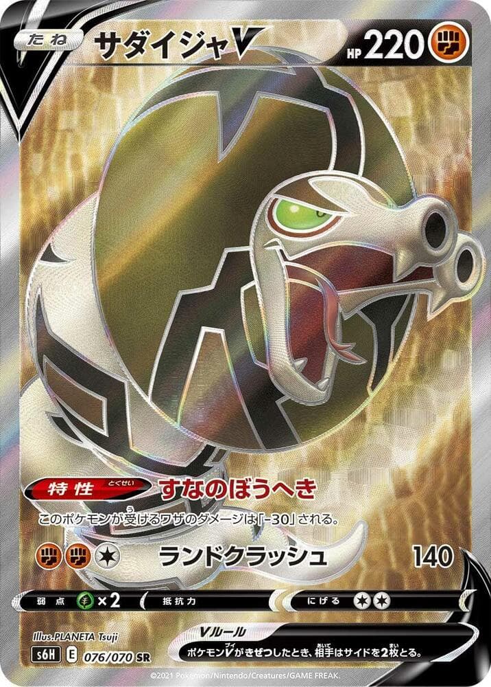 Sandaconda V 076/70