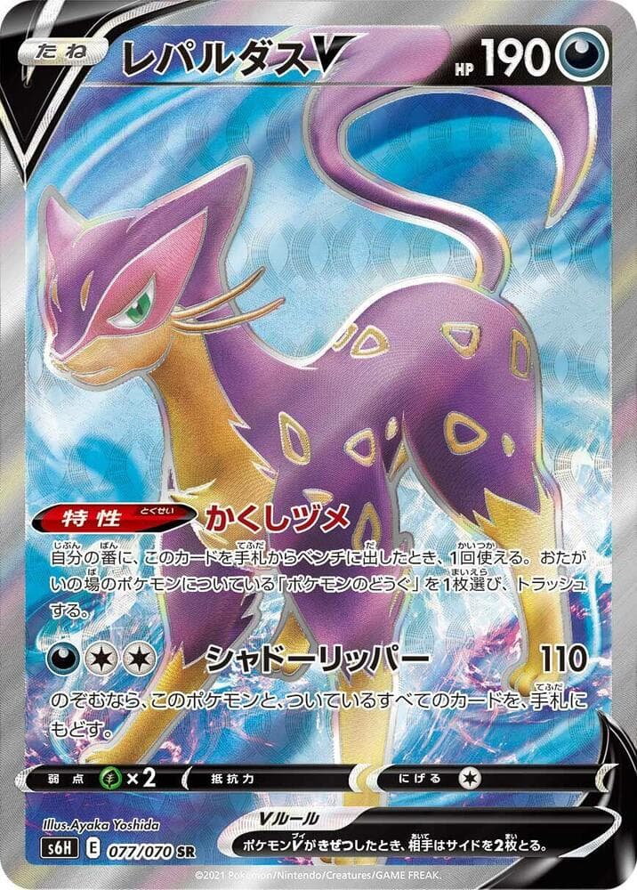 Liepard V 077/70