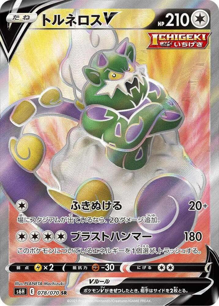 Tornadus V 078/70