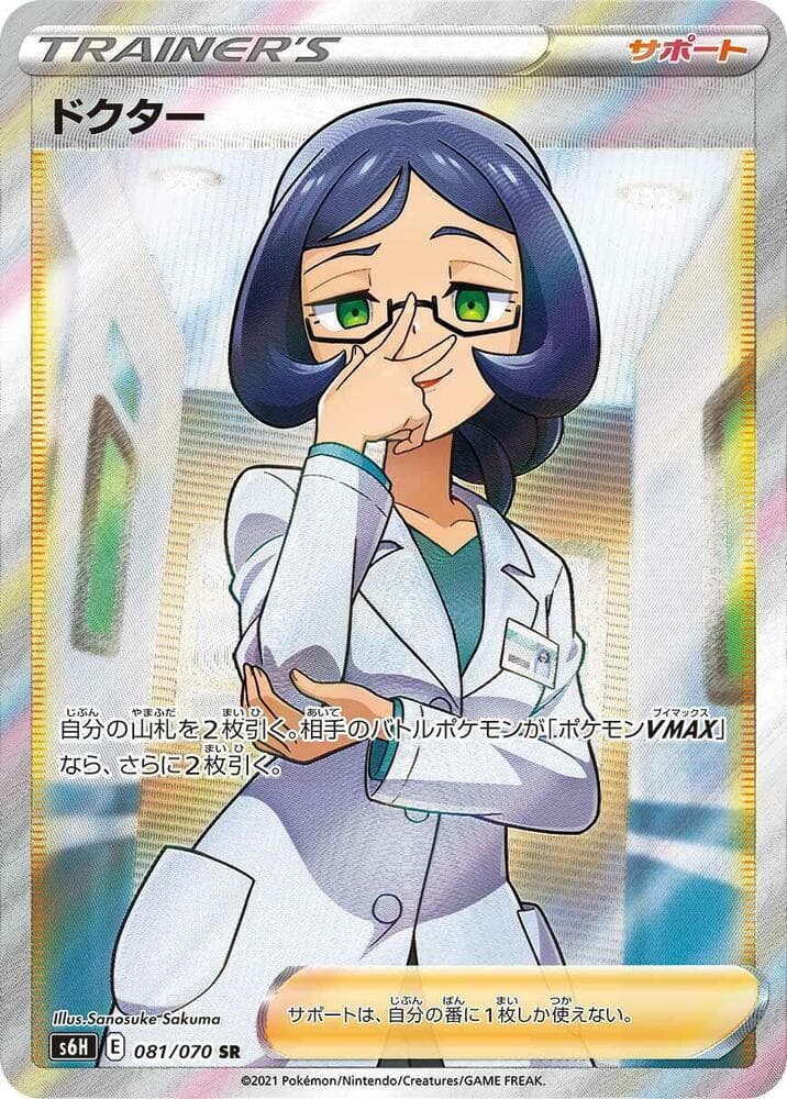 Doctor 081/70