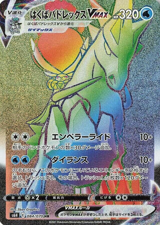 Ice Rider Calyrex VMAX 084/70