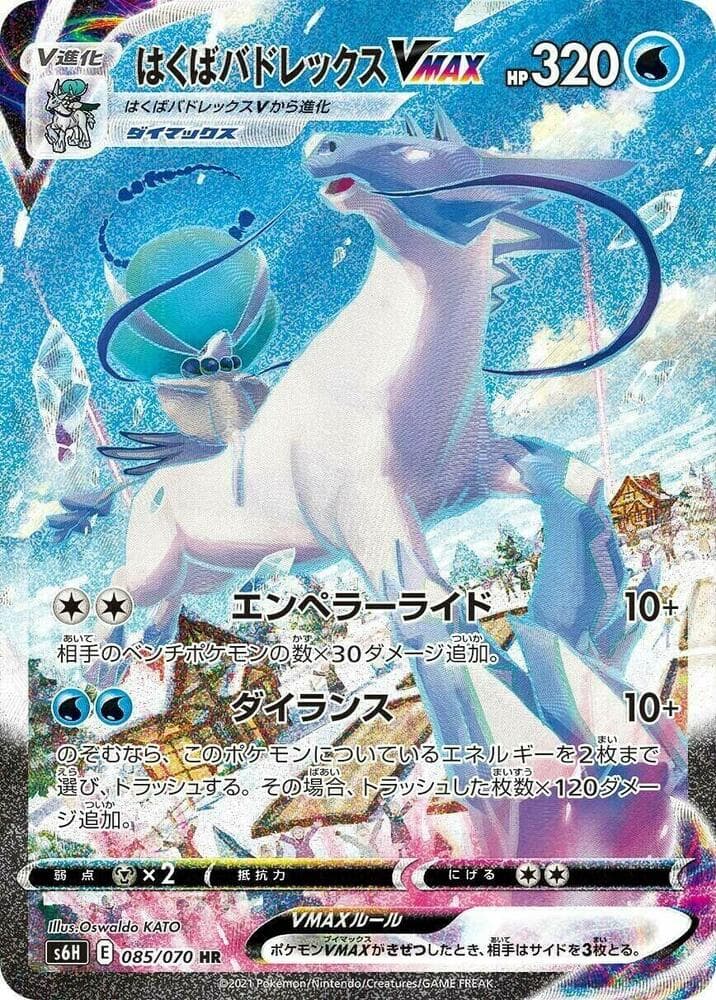 Ice Rider Calyrex VMAX 085/70