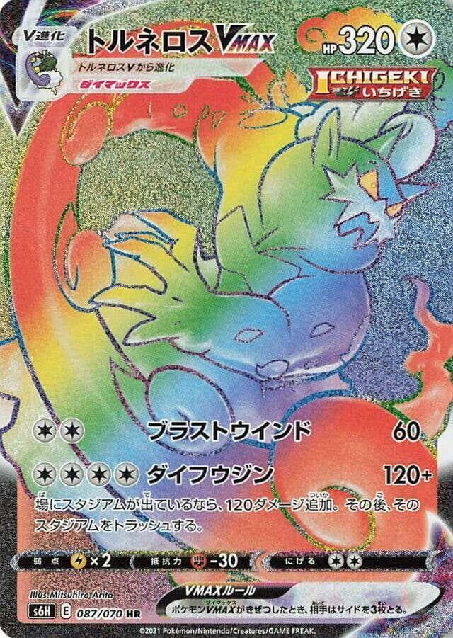 Tornadus VMAX 087/70