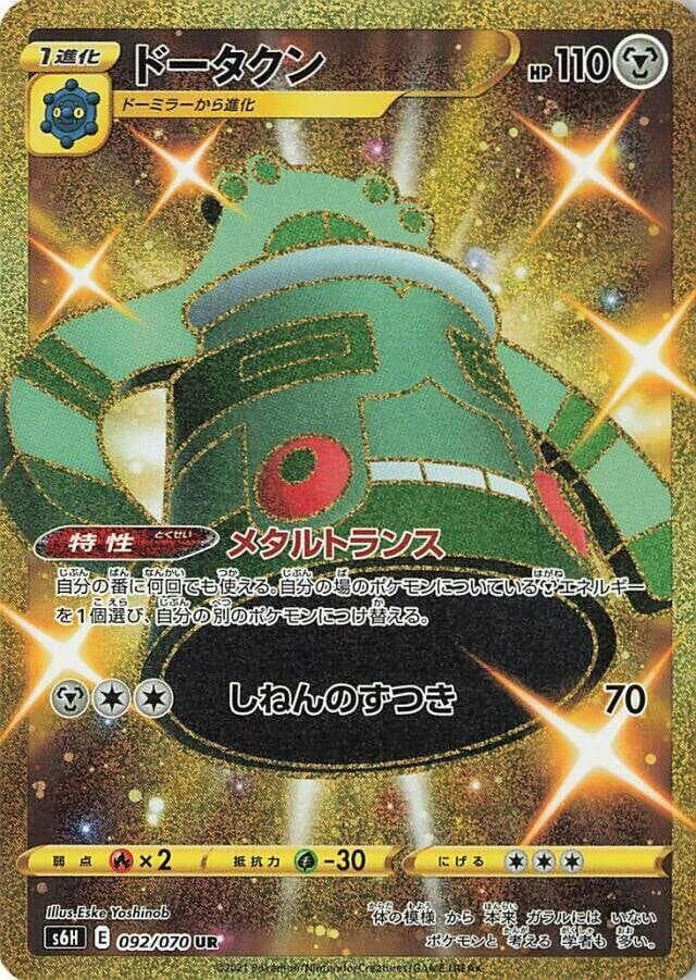Bronzong 092/70