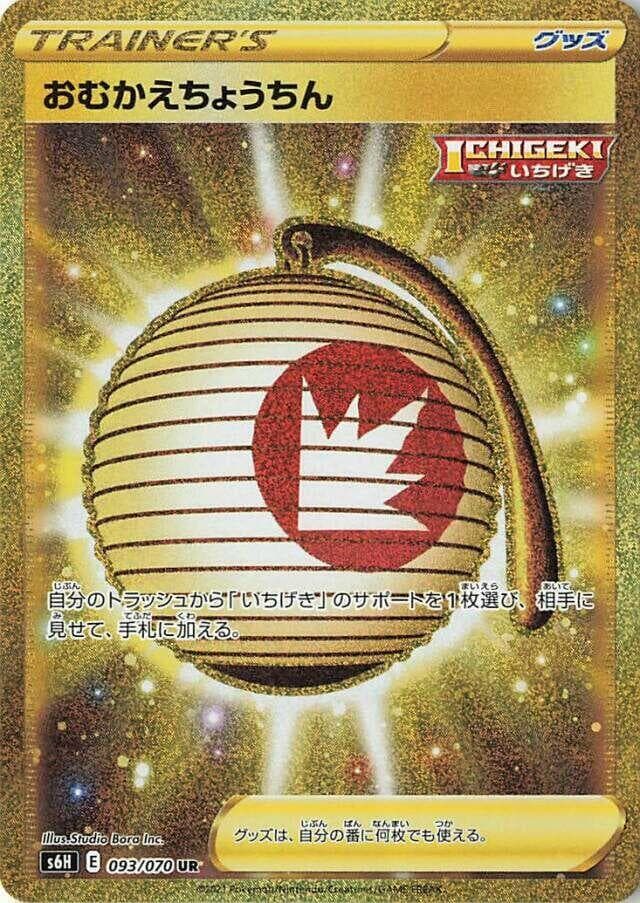 Welcoming Lantern 093/70