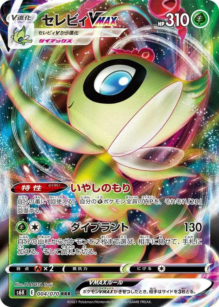 Celebi VMAX 004/70