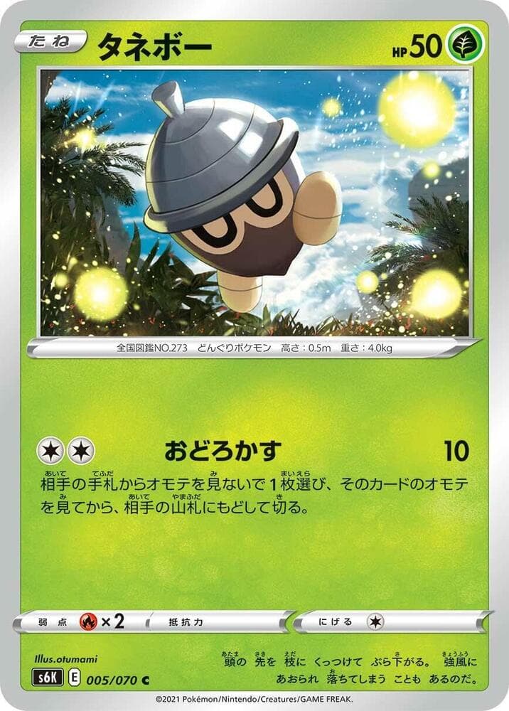 Seedot 005/70