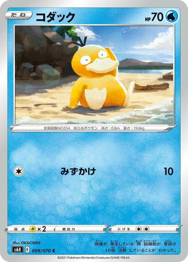 Psyduck 009/70