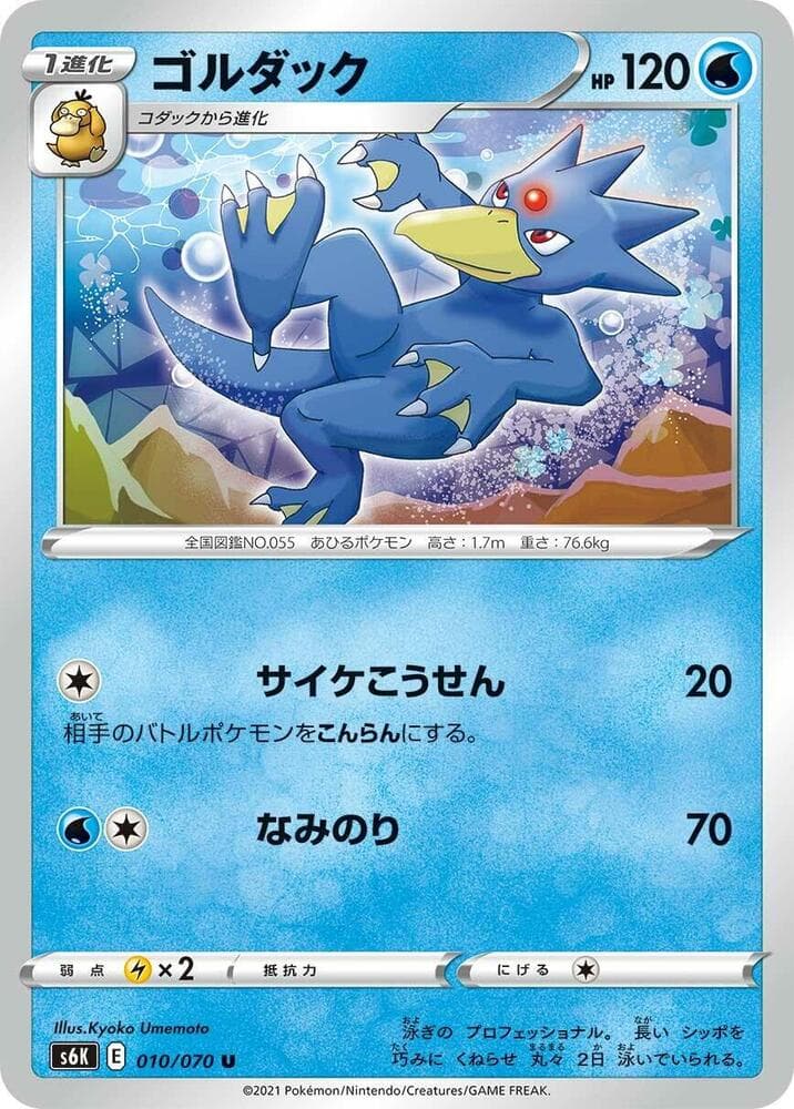 Golduck 010/70