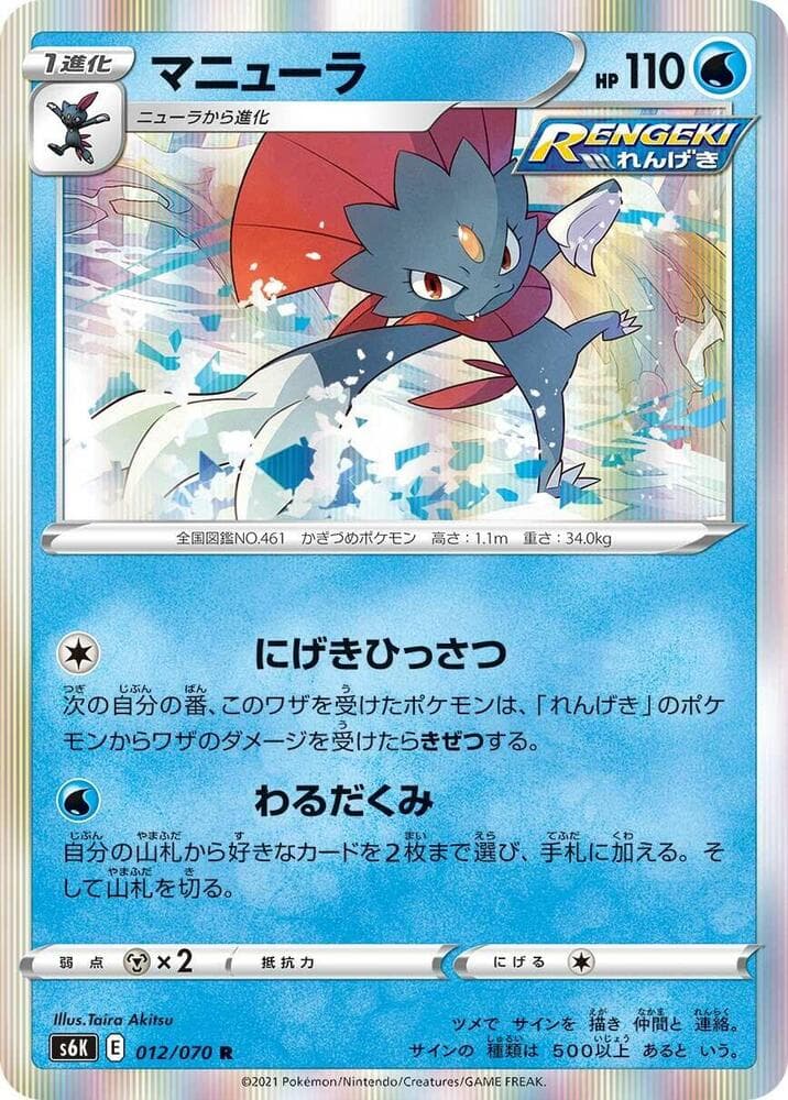 Weavile 012/70