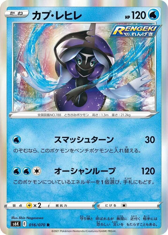 Tapu Fini 016/70