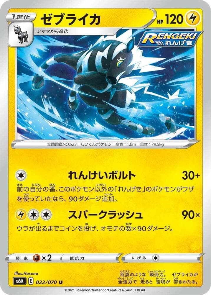 Zebstrika 022/70