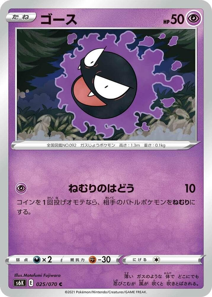 Gastly 025/70