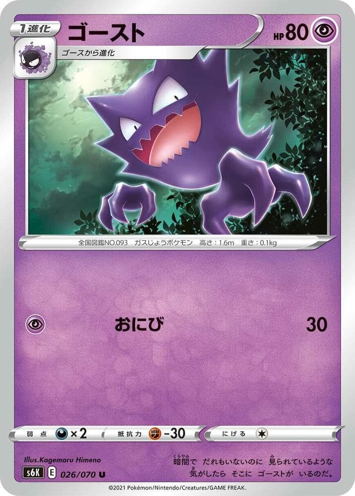 Haunter 026/70