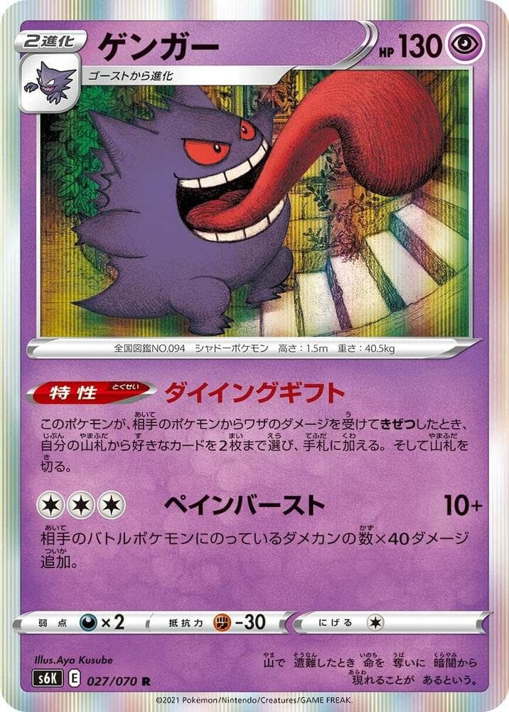 Gengar 027/70