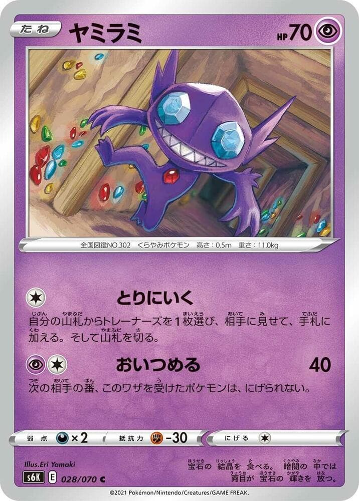 Sableye 028/70