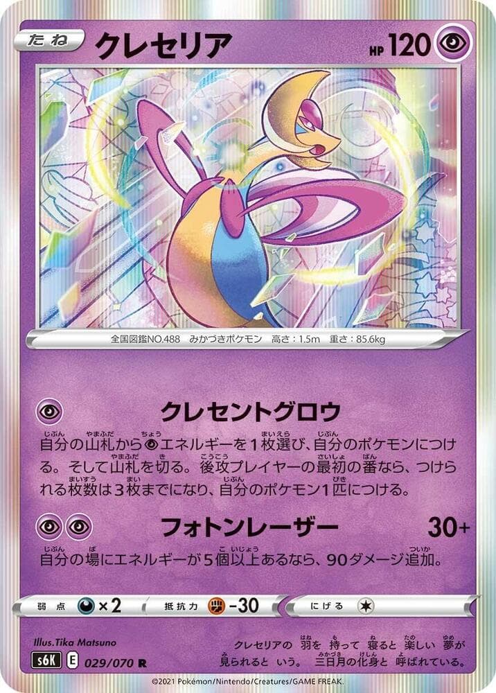 Cresselia 029/70