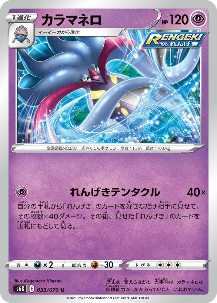 Malamar 033/70