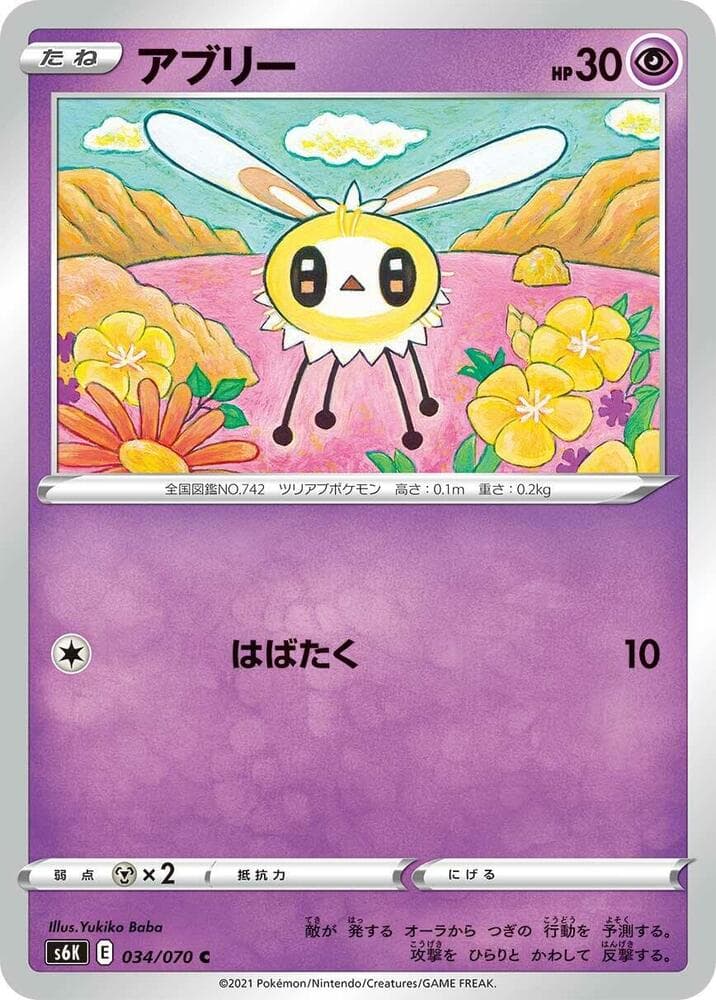 Cutiefly 034/70