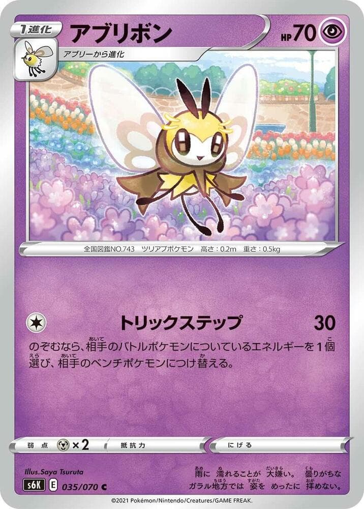 Ribombee 035/70