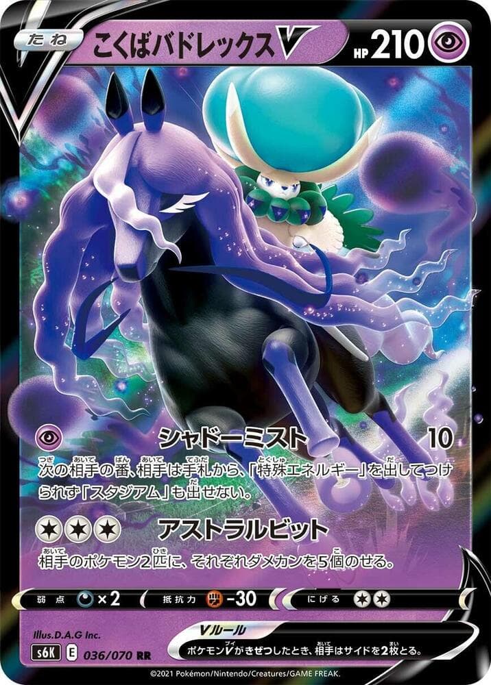 Shadow Rider Calyrex V 036/70