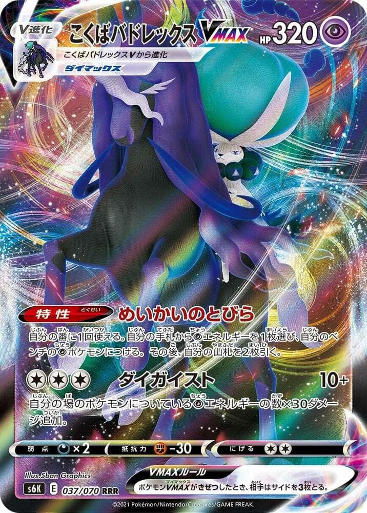 Shadow Rider Calyrex VMAX 037/70