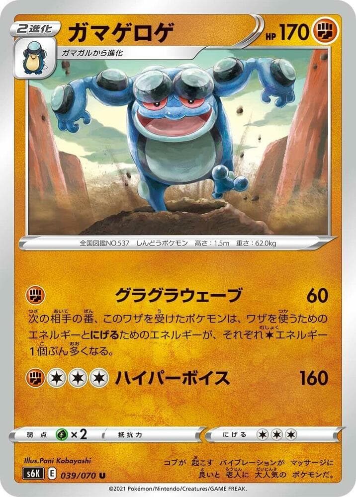 Seismitoad 039/70