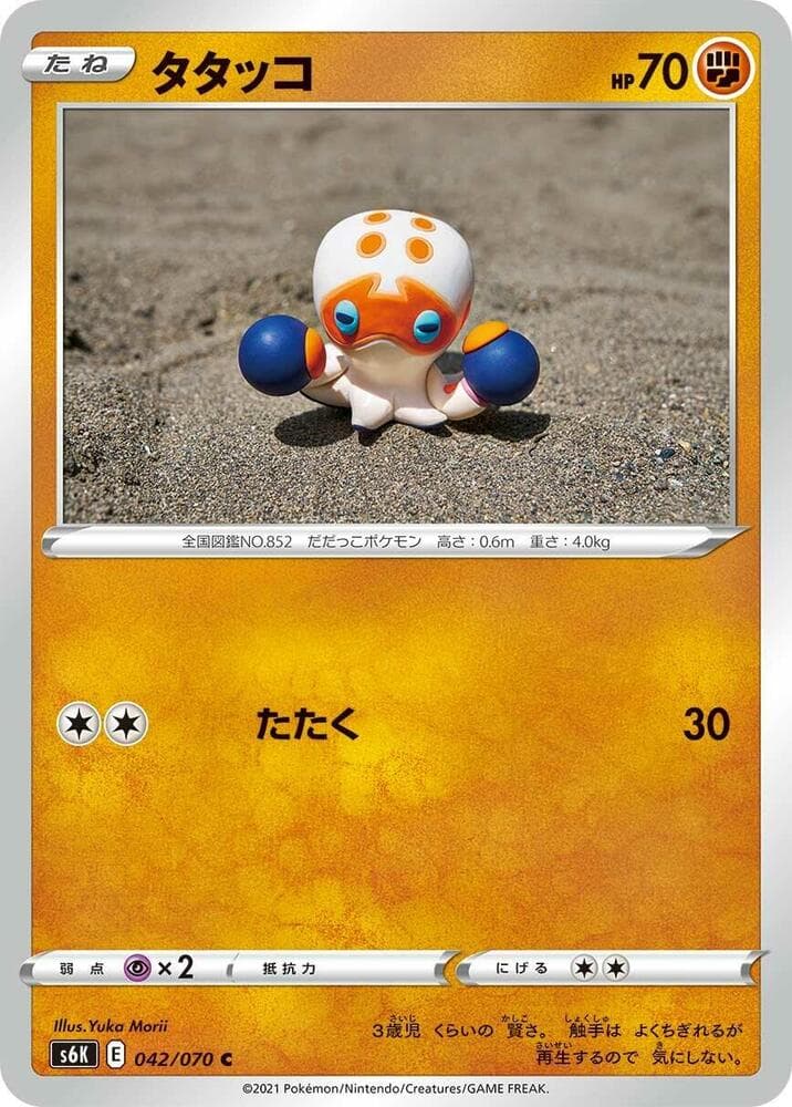 Clobbopus 042/70