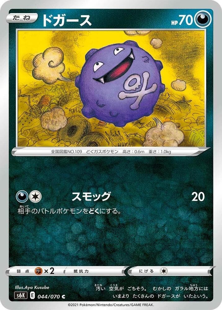 Koffing 044/70