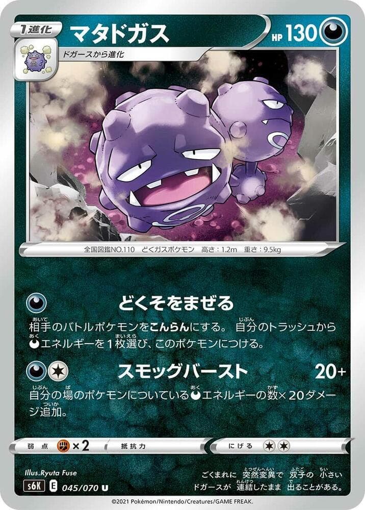 Weezing 045/70