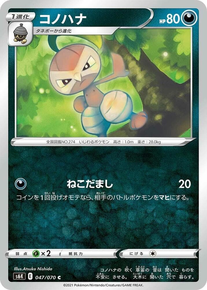 Nuzleaf 047/70