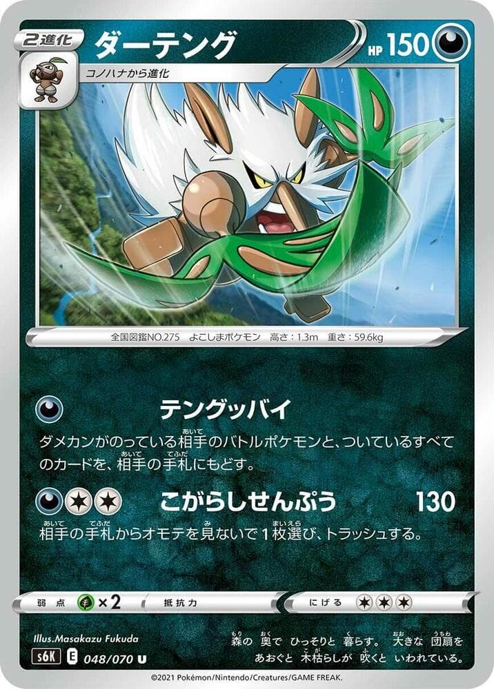 Shiftry 048/70