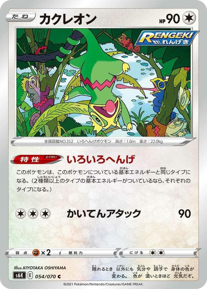 Kecleon 054/70