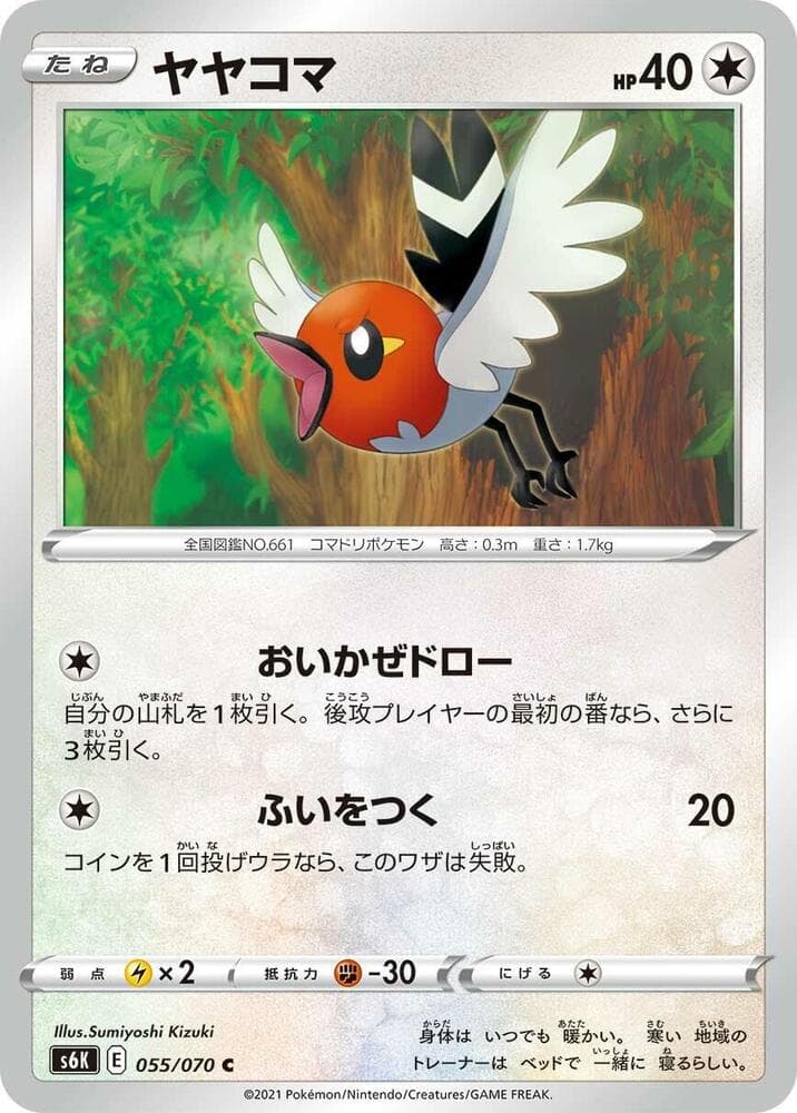 Fletchling 055/70