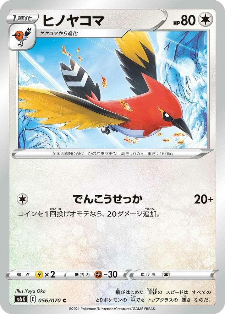 Fletchinder 056/70
