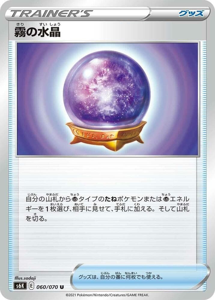 Fog Crystal 060/70