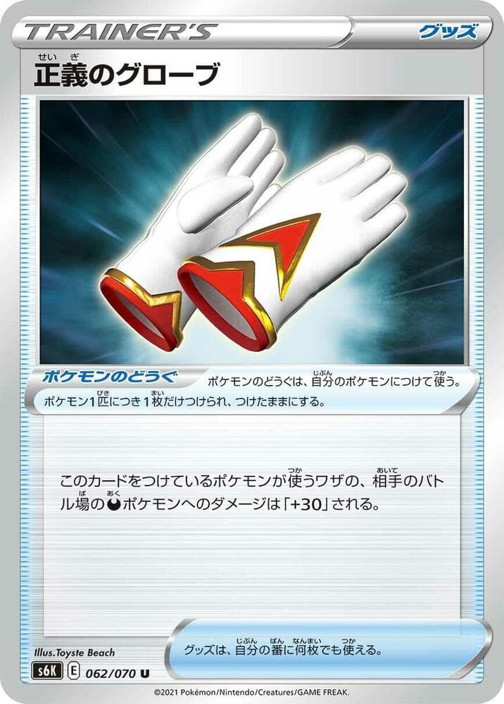Justified Gloves 062/70