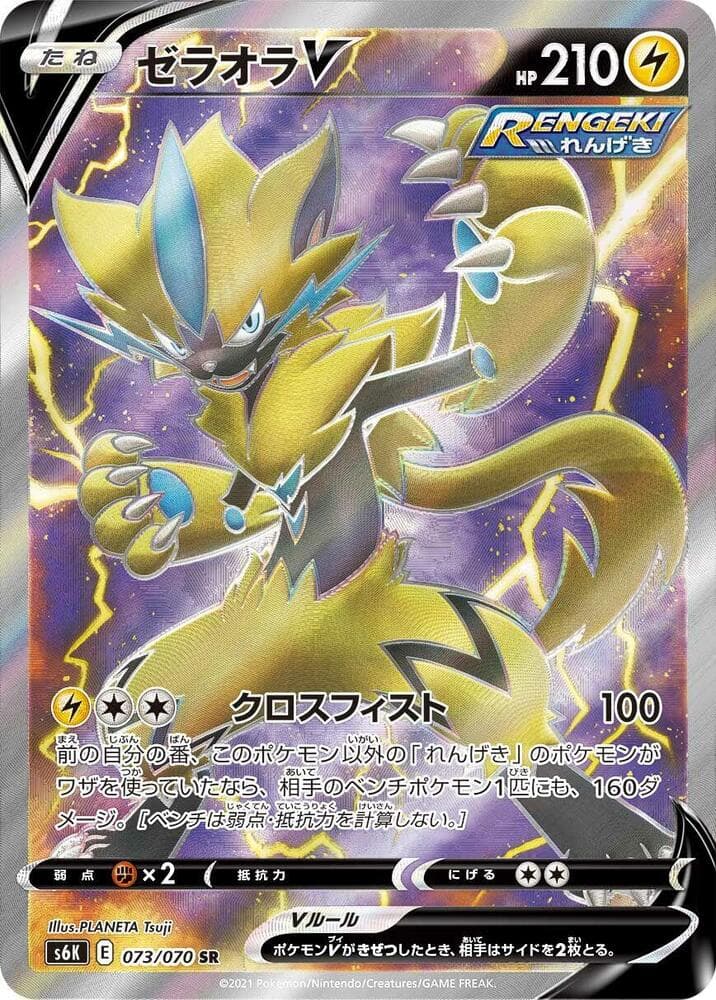Zeraora V 073/70