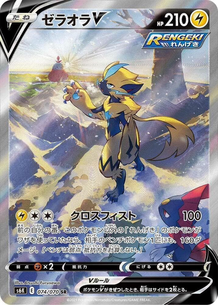 Zeraora V 074/70