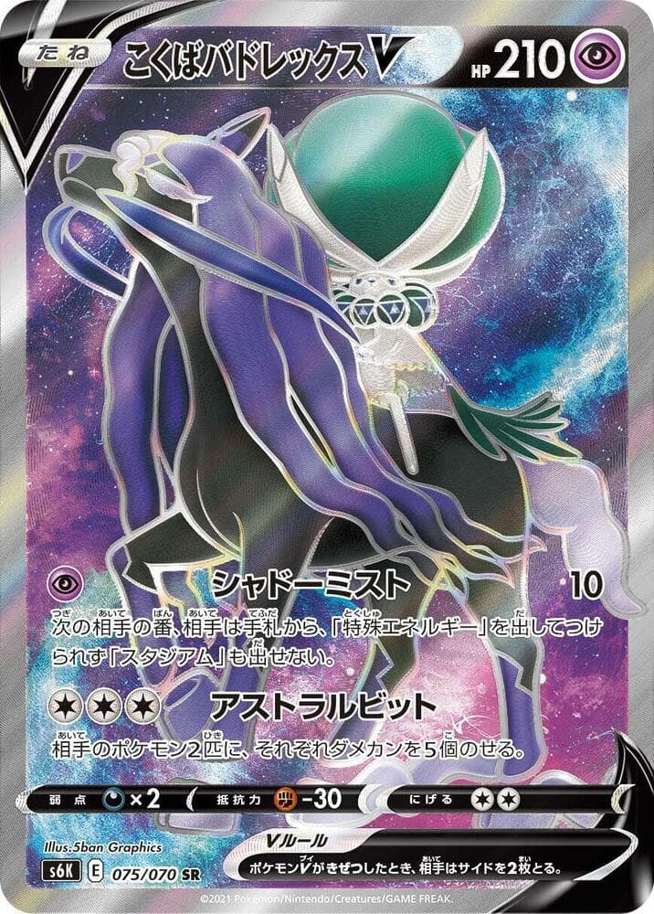 Shadow Rider Calyrex V 075/70