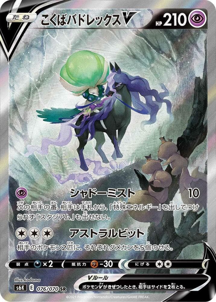 Shadow Rider Calyrex V 076/70