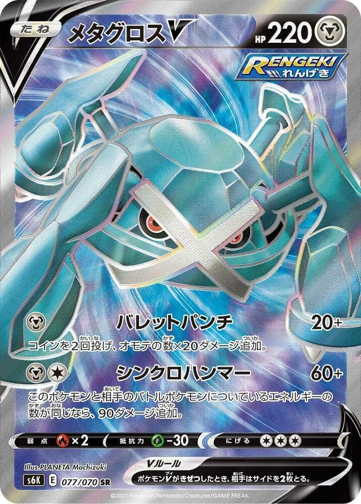 Metagross V 077/70